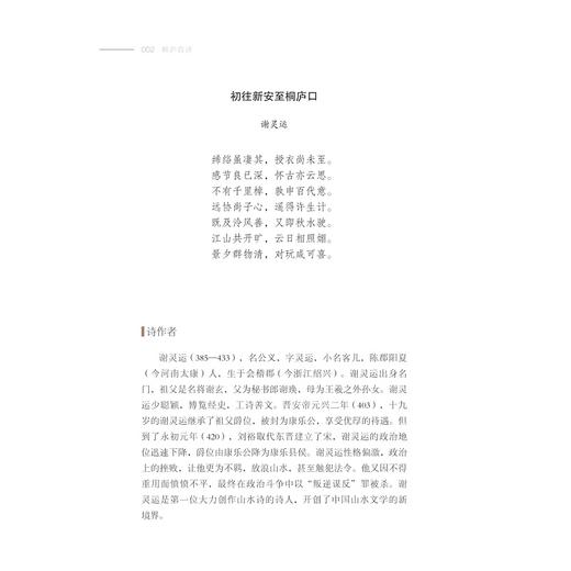 桐庐百诗/南开大学中华诗教与古典文化研究所　编著/浙江大学出版社 商品图2