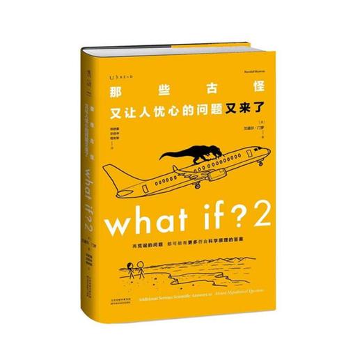 What if？2 那些古怪又让人忧心的问题又来了 商品图0