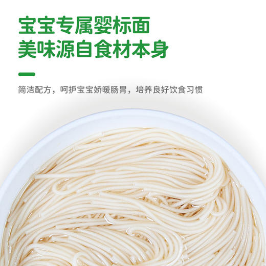 贝斯美婴幼儿铁锌钙面条240g 商品图3