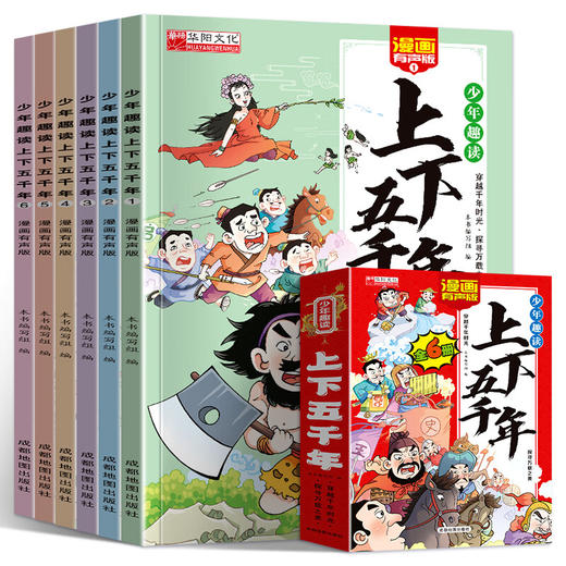 少年趣读上下五千年 全6册 商品图2