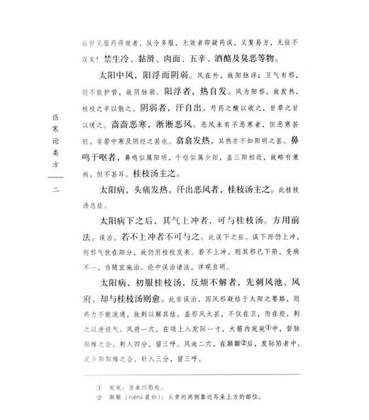 伤寒论类方 伤寒金贵27 中国古医籍整理丛书 清 徐大椿 撰 李具双 赵东丽 校注 中国中医药出版社9787513230650  商品图3