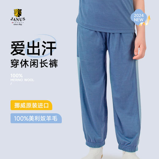 【100-170】挪威进口JANUS100%美利奴羊毛超轻羊毛儿童休闲长裤 商品图1