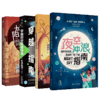 【太空漫游随身指南（套装4册）】太阳系度假指南+外星探访指南+宇宙时空穿越指南+夜空冲浪指南 商品缩略图1