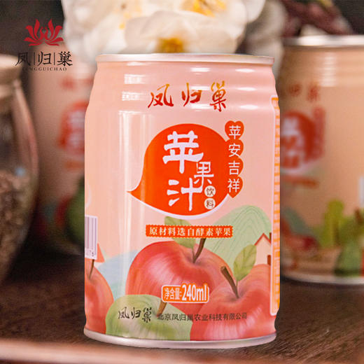 【包装升级】凤归巢 苹安吉祥 苹果汁饮料 果蔬汁饮料  240ml*6罐 商品图2