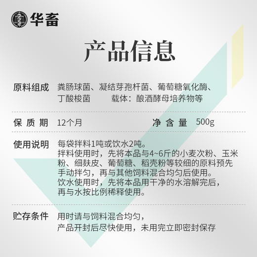 华畜益生菌+复合酶500g 调理肠道促进吸收提高饲料转化率 降低氨气 商品图5