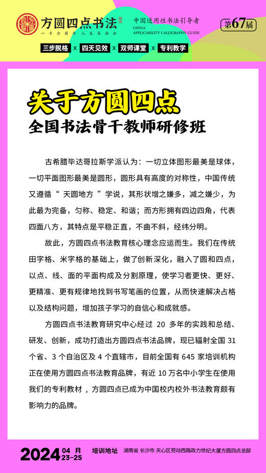 第67届全国书法骨干教师研修班（2024.4.23-2024.4.25长沙站） 商品图2