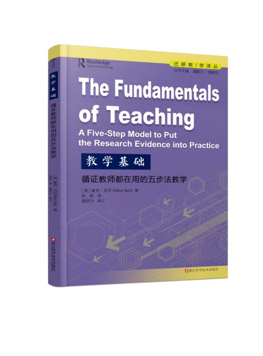 教学基础：循证教师都在用的五步法教学 商品图0