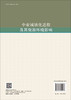 中亚城镇化进程及其资源环境影响 商品缩略图1