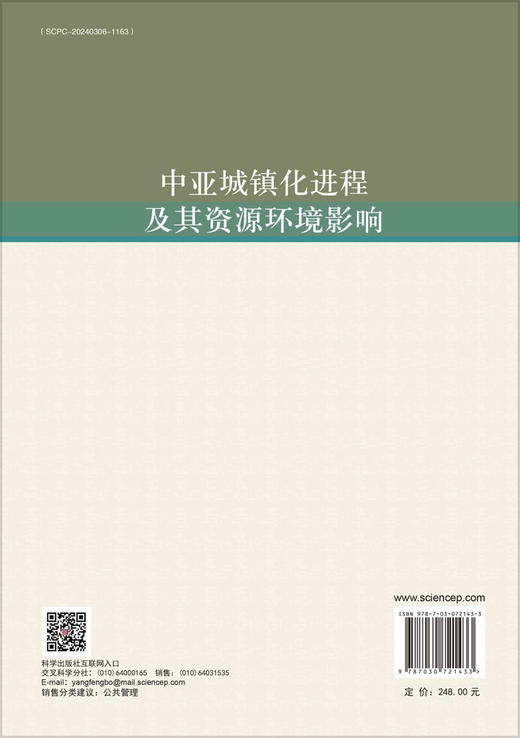 中亚城镇化进程及其资源环境影响 商品图1