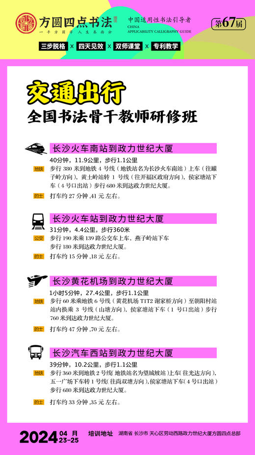 第67届全国书法骨干教师研修班（2024.4.23-2024.4.25长沙站） 商品图3