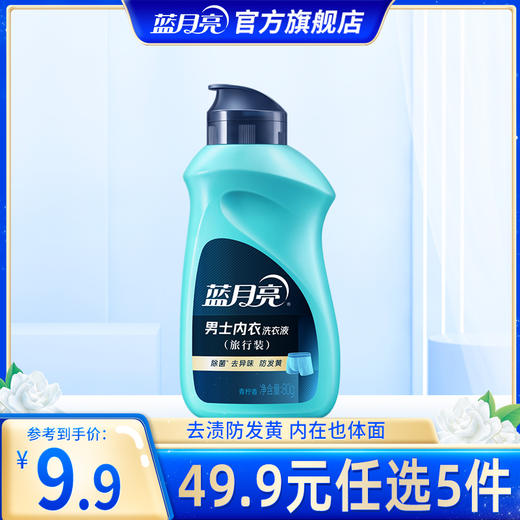 【49.9任选5件】蓝月亮速干运动洗衣液 80g*1瓶｜单拍不发货 商品图0