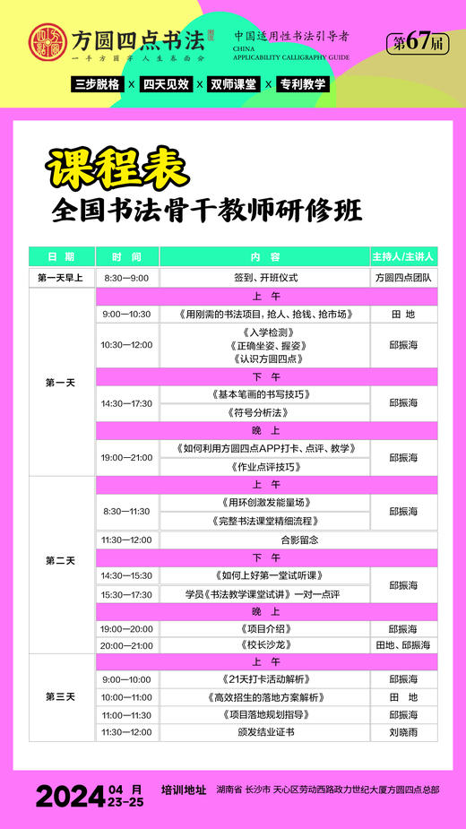 第67届全国书法骨干教师研修班（2024.4.23-2024.4.25长沙站） 商品图9