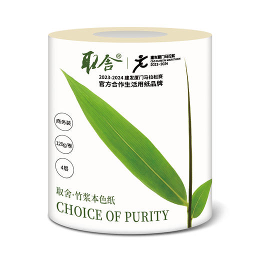 取舍竹浆本色120g卷纸QBT0120-2-10卷/提 商品图0