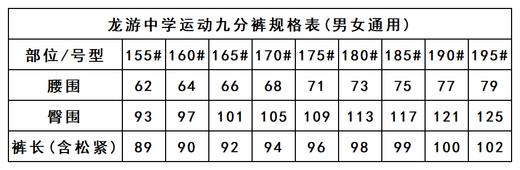 龙游中学-运动九分裤 商品图2