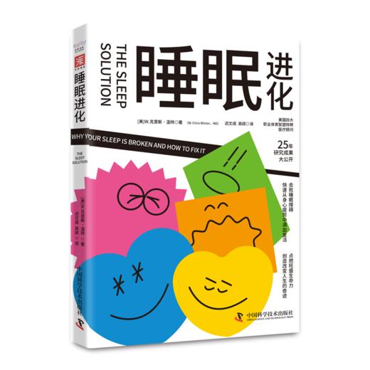 睡眠进化（场景化案例+体验式练习+助眠小贴士，消除睡眠障碍，点燃旺盛生命力， NBA、MLB众多职业运动员实践验证） 商品图5