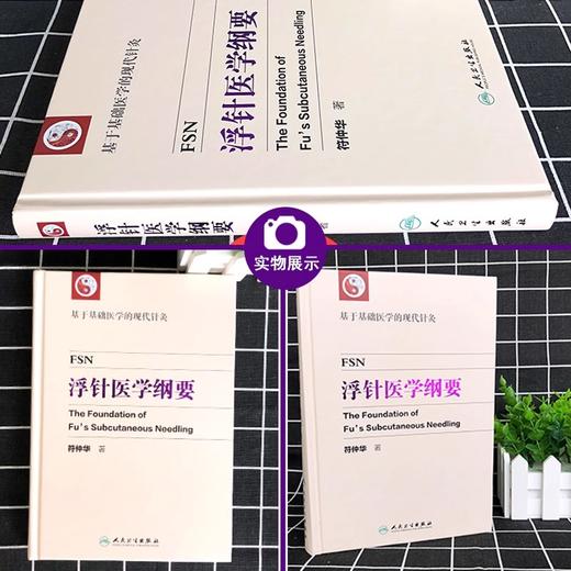 正版浮针书籍4本 浮针医学纲要+浮针疗法治疗疼痛手册+肌肉学概要基于浮针诊疗实践的探索+浮针疗法技术操作规范 浮针疗法教程视频 商品图3