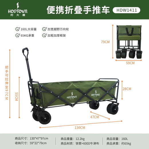 何大屋（Hodtown） 户外营地车  便携折叠推车HDW1411 商品图2