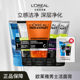 欧莱雅男士水能润泽双效/控油碳爽/劲能深层/抗黑头净化/火山岩控油洁面膏100ml