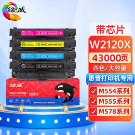 绘威适用惠普212X硒鼓四色套装 带芯片  适用惠普HP M554 M555 M555X M578 MFP578系列打印机墨盒 W2120X硒鼓 四色套装 带芯片