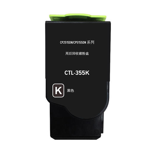 绘威CTL-355粉盒 适用奔图PANTUM CP2515DN/CP5515DN/CP2505DN打印机硒鼓 碳粉 墨盒 墨粉盒 商品图6