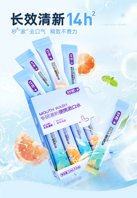 舒客舒克专研清新便携漱口水（活力西柚+元气薄荷）12ml×20