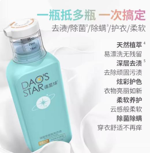 道星球香氛洗衣液（零点海风）补充装600ml 商品图4