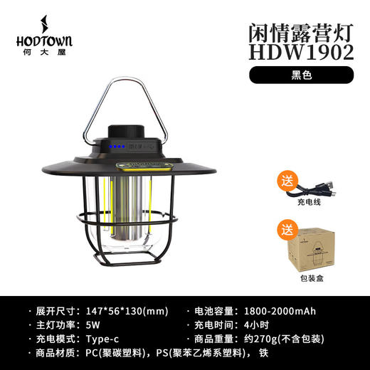 何大屋（Hodtown）野营灯  应急照明露营灯HDW1902黑/米白/墨绿 商品图1