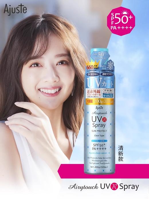 Ajuste爱伽丝防晒喷雾（清香型） 200g 商品图0