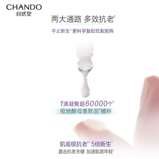 自然堂凝时鲜颜肌活修护小紫瓶精华液40ml 商品图3