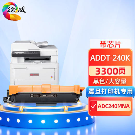 绘威ADDT-240大容量粉盒、ADDU-240硒鼓架（四色通用） 适用震旦AURORA ADC240MNA复印机墨盒 墨粉（彩色机） 商品图0