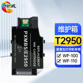 绘威T2950维护箱、T6710维护箱、T6715维护箱、T04D0维护箱、T3661维护箱、T6193维护箱