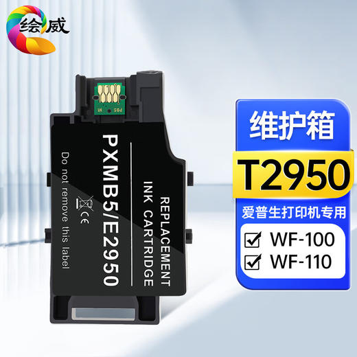 绘威T2950维护箱、T6710维护箱、T6715维护箱、T04D0维护箱、T3661维护箱、T6193维护箱 商品图0