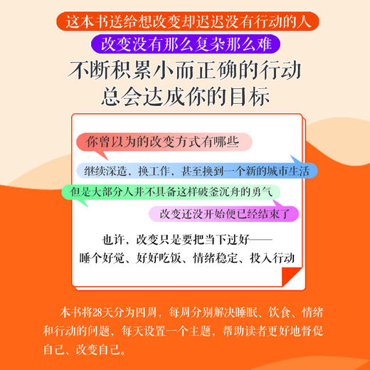 1%的力量：神奇的28天日常改变 陶红润著短毛桃成功励志书籍5%的改变情绪稳定认知觉醒刻意练习 商品图2