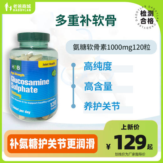 【一口价】荷柏瑞氨糖维骨力关节润滑1000mg120粒/瓶 商品图0