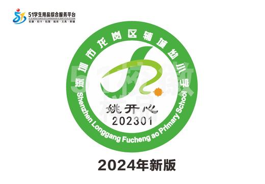 定制深圳市辅城坳小学校徽定做礼服布标姓名布贴胸章可缝制包邮51 商品图0