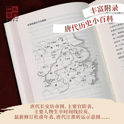 杜甫草堂《杜甫的历史图景：盛世》文创著作学生课外必备读物 商品图1