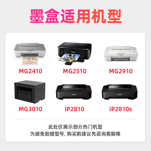 绘威PG-145XL/CL-146XL墨盒黑彩色 适用佳能MG2410 MG2510s MG2910 MG3010 TS3110 iP2810s MX491打印机墨盒 商品图2