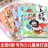 少年趣读上下五千年 全6册 商品缩略图5