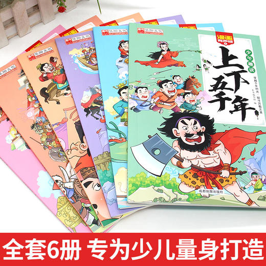 少年趣读上下五千年 全6册 商品图5