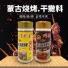 蒙古烧烤撒料100g 商品缩略图0