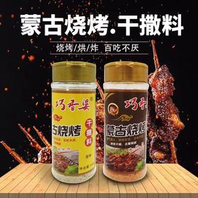 蒙古烧烤撒料100g