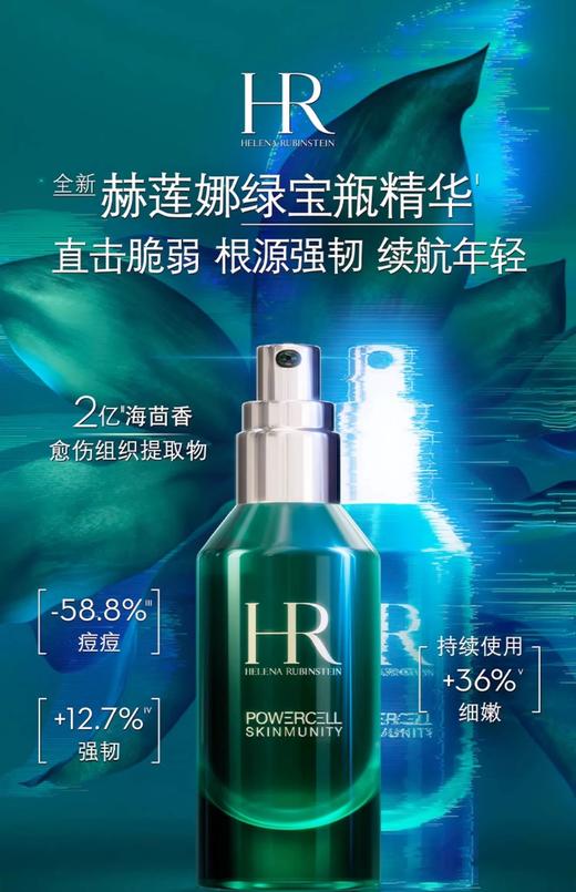 【中小样】HR赫莲娜悦活强韧青春精华露10ml 绿宝瓶精华 商品图4