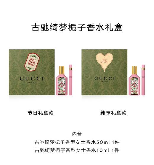 GUCCI古驰绮梦栀子女士香水悦享礼盒50ml+10ml 商品图5