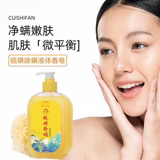 「抖音同款！拍1发2，19.9包邮」萃诗梵硫磺香皂 祛痘液体香皂洗护清洁沐浴露 商品图3