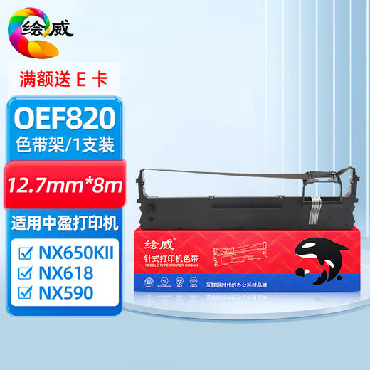 绘威OEF820色带架 适用沧田中税 TS620KII TS625KII TS630KIl TS635KII TS660KII 商品图0