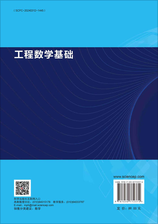 工程数学基础 商品图1