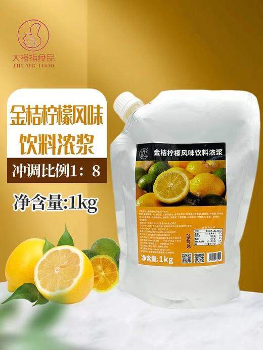 （优-）大拇指 金桔柠檬果汁（袋装）  1kg*12袋/件 商品图0