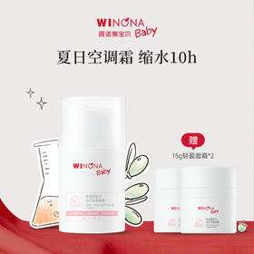 【品牌直供】50g薇诺娜宝贝倍护轻盈面霜买一赠一