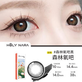 HolyNara 森林氧黑日抛 (10片装)