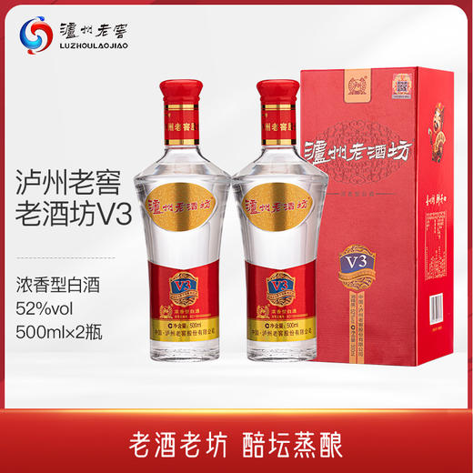 泸州老窖 老酒坊V3 浓香型白酒 52度 500ml  双瓶装 商品图0